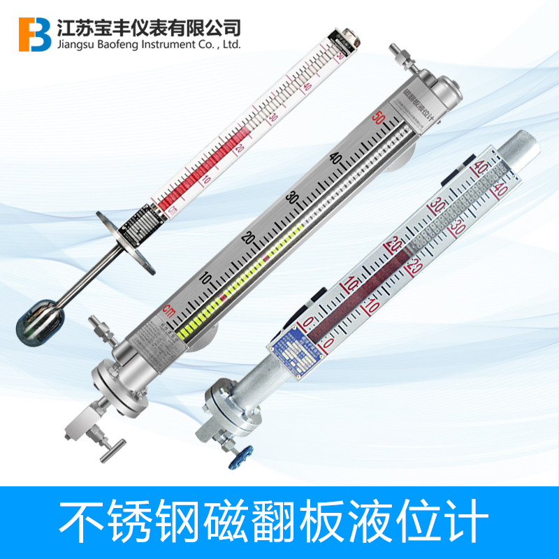 磁翻板液位計不銹鋼帶遠傳