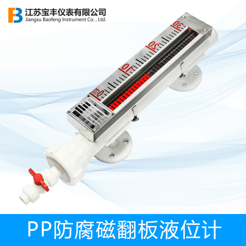 PP磁翻板液位計防腐型磁翻板液位計
