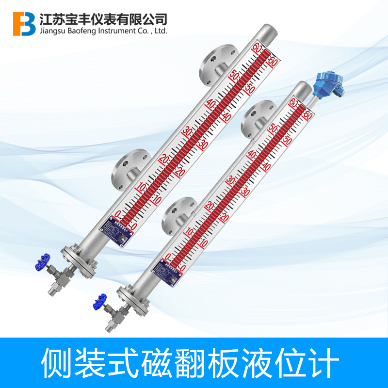 側裝式磁翻板液位計磁性浮球水位計