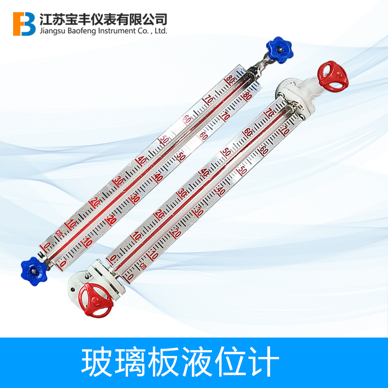 玻璃板液位計液位測量儀水位計遠傳