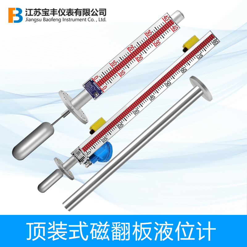 頂裝式不銹鋼磁翻板液位計帶遠傳