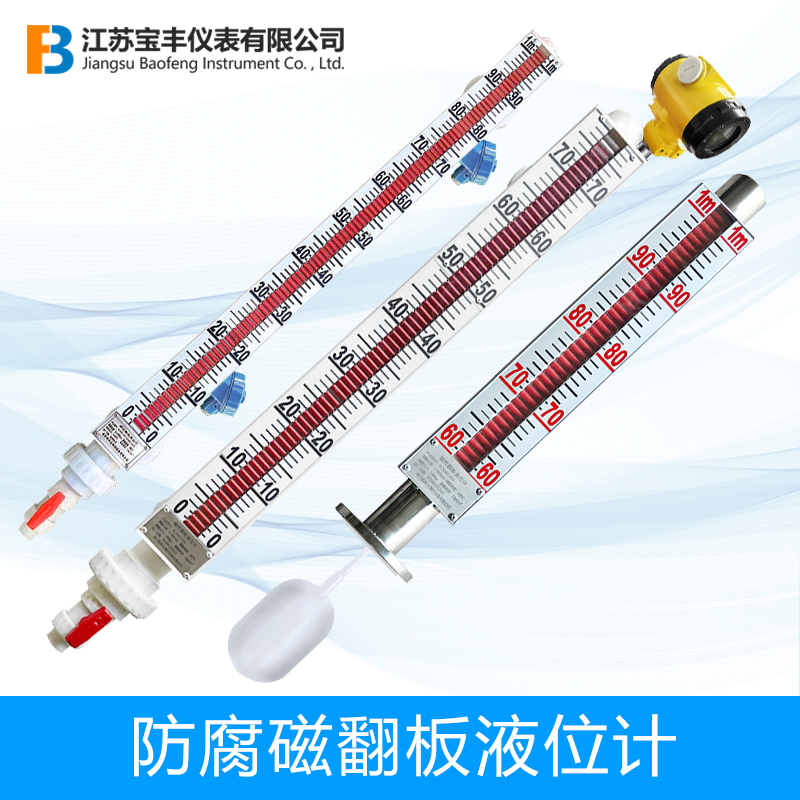 防腐型磁翻板液位計