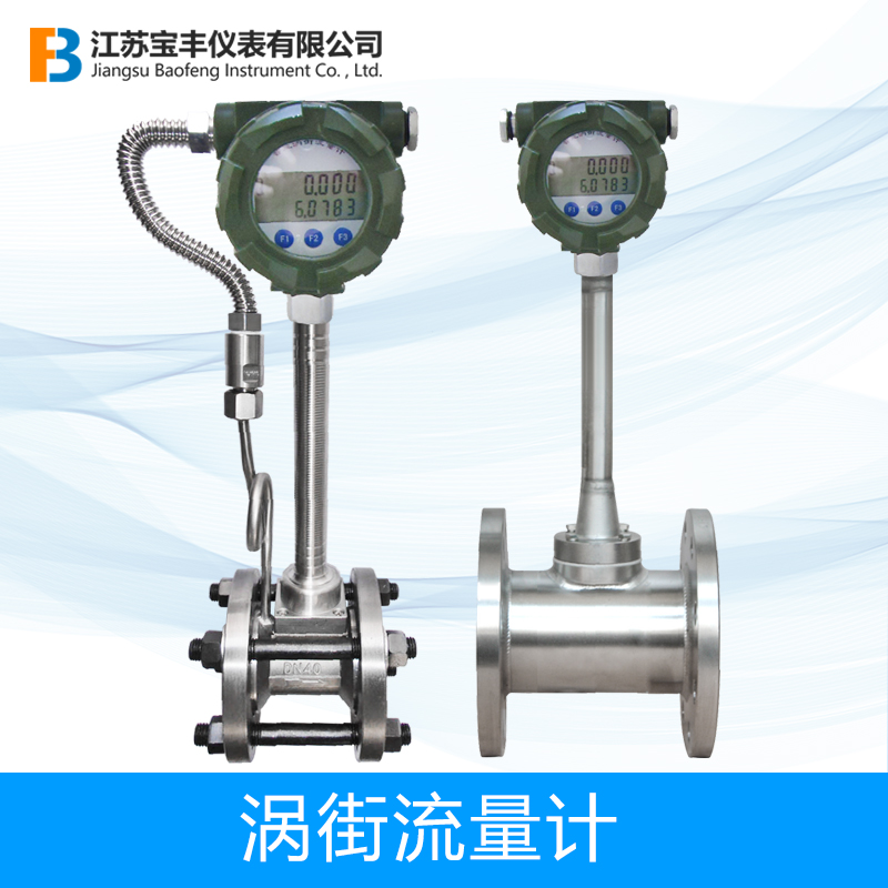 智能數(shù)顯渦街流量計(jì)耐高溫流量檢測計(jì)
