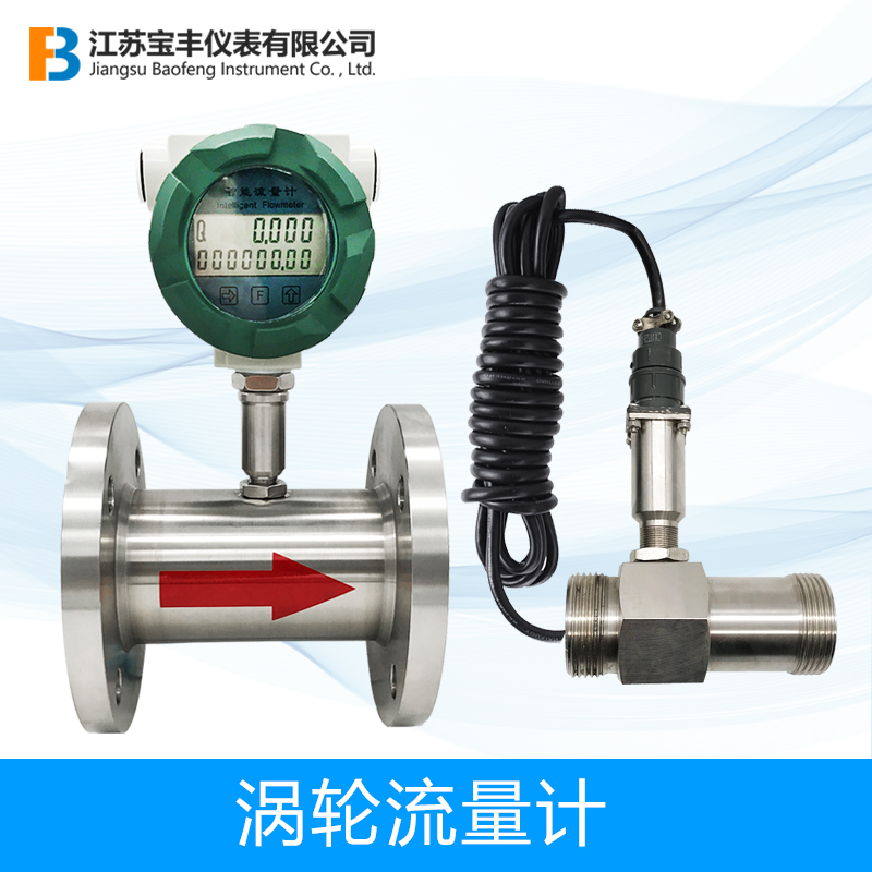 LWGY液體渦輪流量計(jì)數(shù)顯遠(yuǎn)傳計(jì)量計(jì)