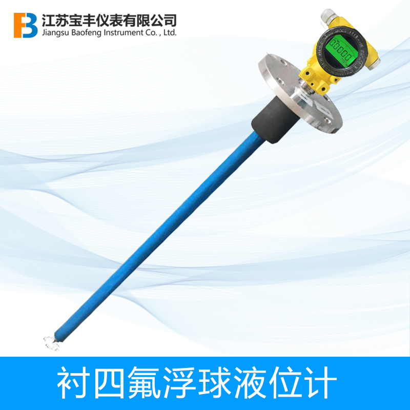 浮球液位計浮球水位變送器