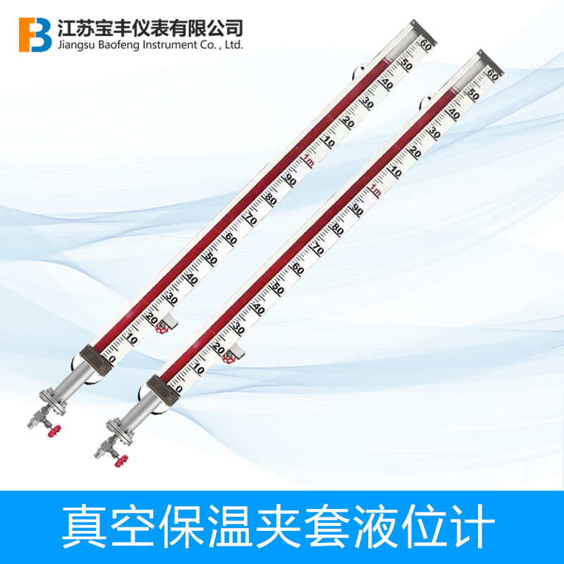 真空保溫夾套型磁翻板液位計