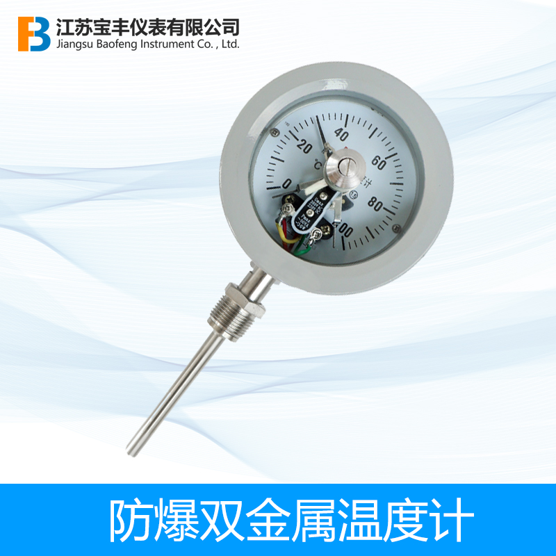 防爆電接點雙金屬溫度計