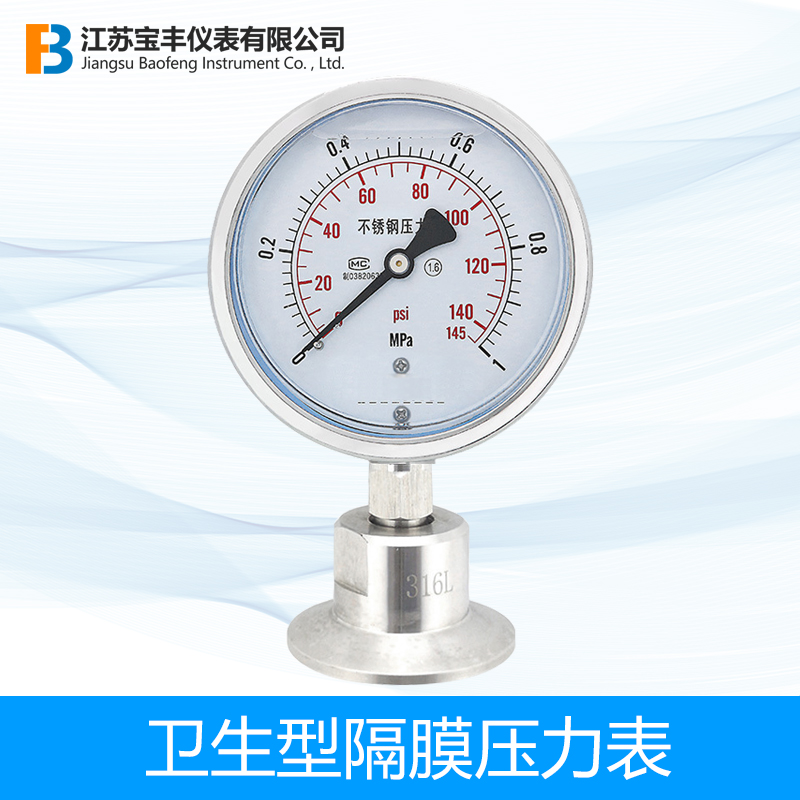 衛(wèi)生型隔膜壓力表不銹鋼壓力表